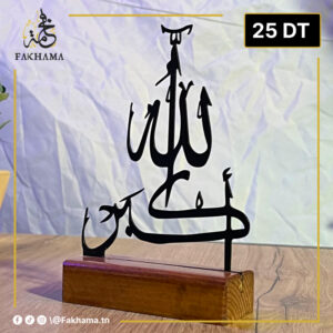 Décoration Calligraphie Arabe en Métal & Bois – Élégance Oriental الله أكبر