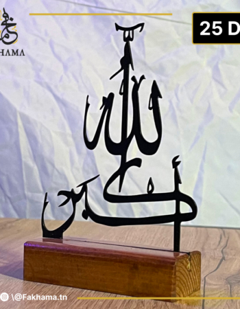 Décoration Calligraphie Arabe en Métal & Bois – Élégance Oriental الله أكبر