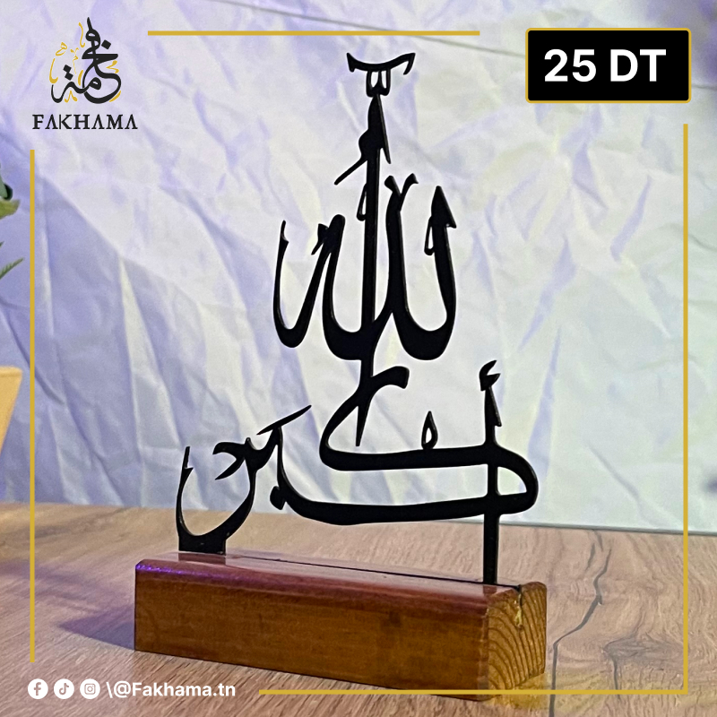 Décoration Calligraphie Arabe en Métal & Bois – Élégance Oriental الله أكبر