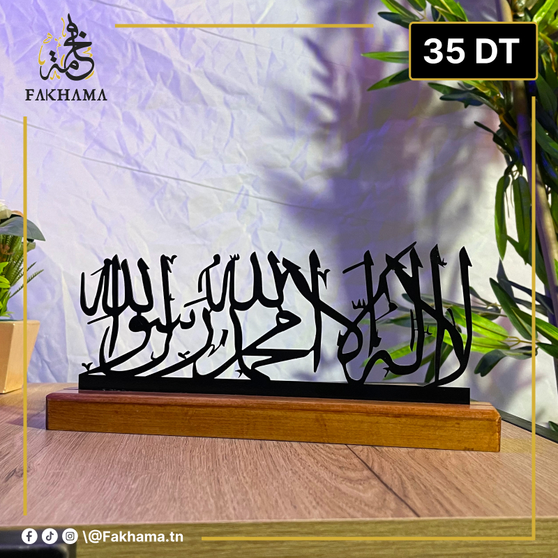 Décoration Calligraphie Arabe en Métal & Bois – Élégance Oriental لا إله إلا الله