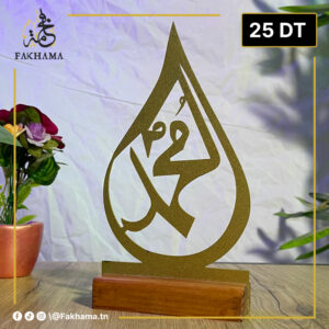 Décoration Calligraphie Arabe en Métal & Bois – Élégance Oriental محمد