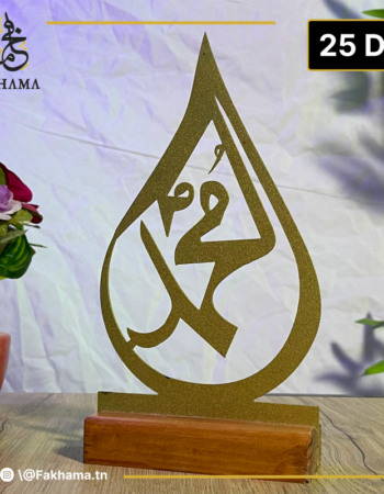 Décoration Calligraphie Arabe en Métal & Bois – Élégance Oriental محمد