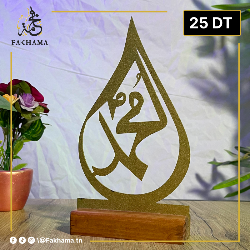 Décoration Calligraphie Arabe en Métal & Bois – Élégance Oriental محمد